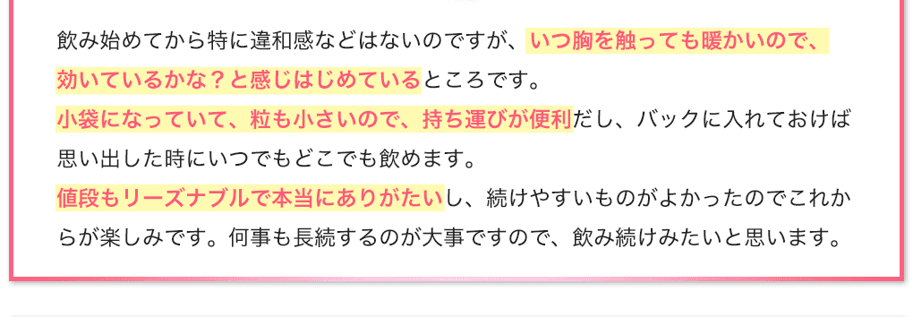 小袋になっていて、粒も小さいので、持ち運びが便利 値段もリーズナブルで本当にありがたい
