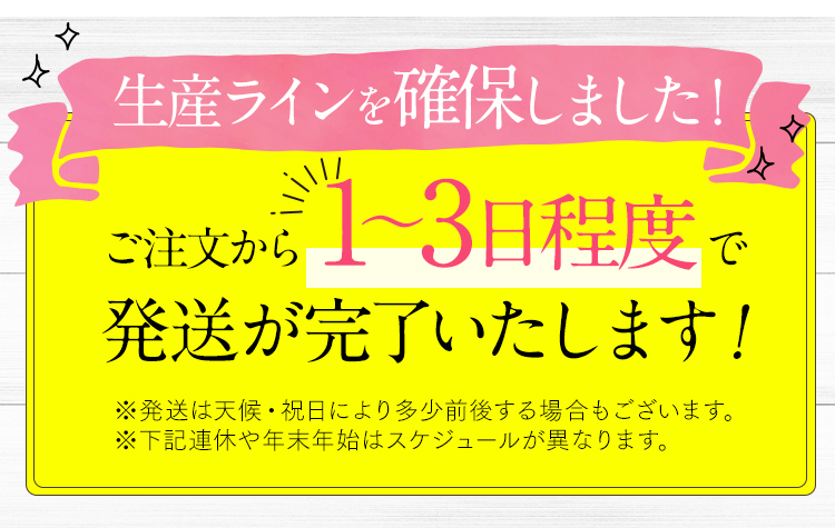 生産ラインを確保しました。
