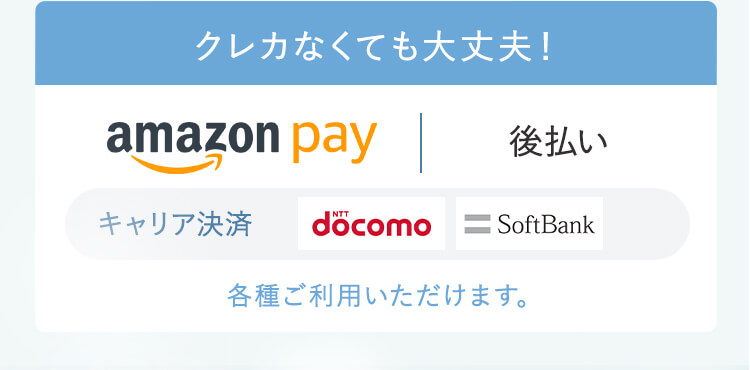 クレカなくても大丈夫