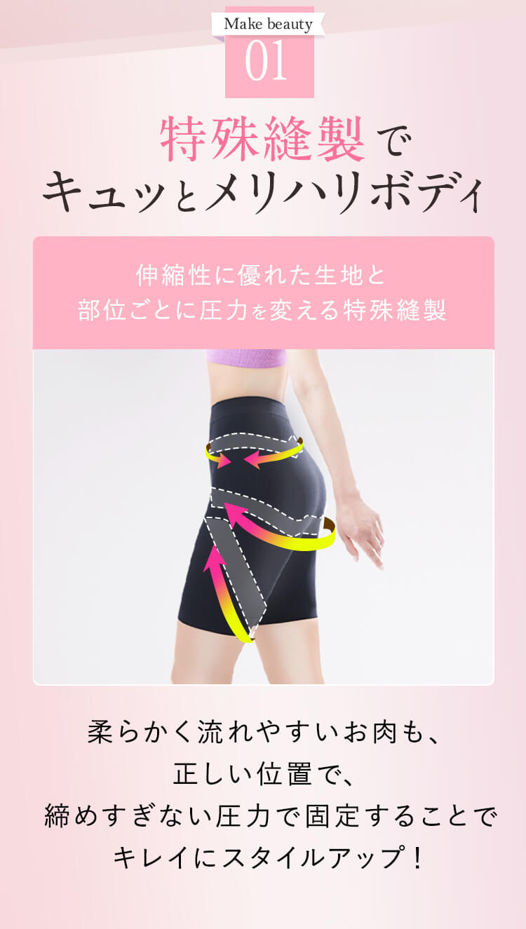 独自の特殊縫製でのびーる生地