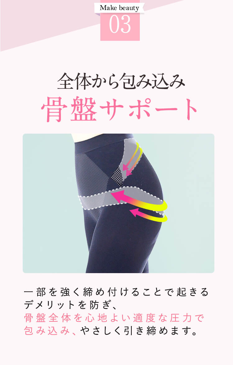 独自の特殊縫製でのびーる生地