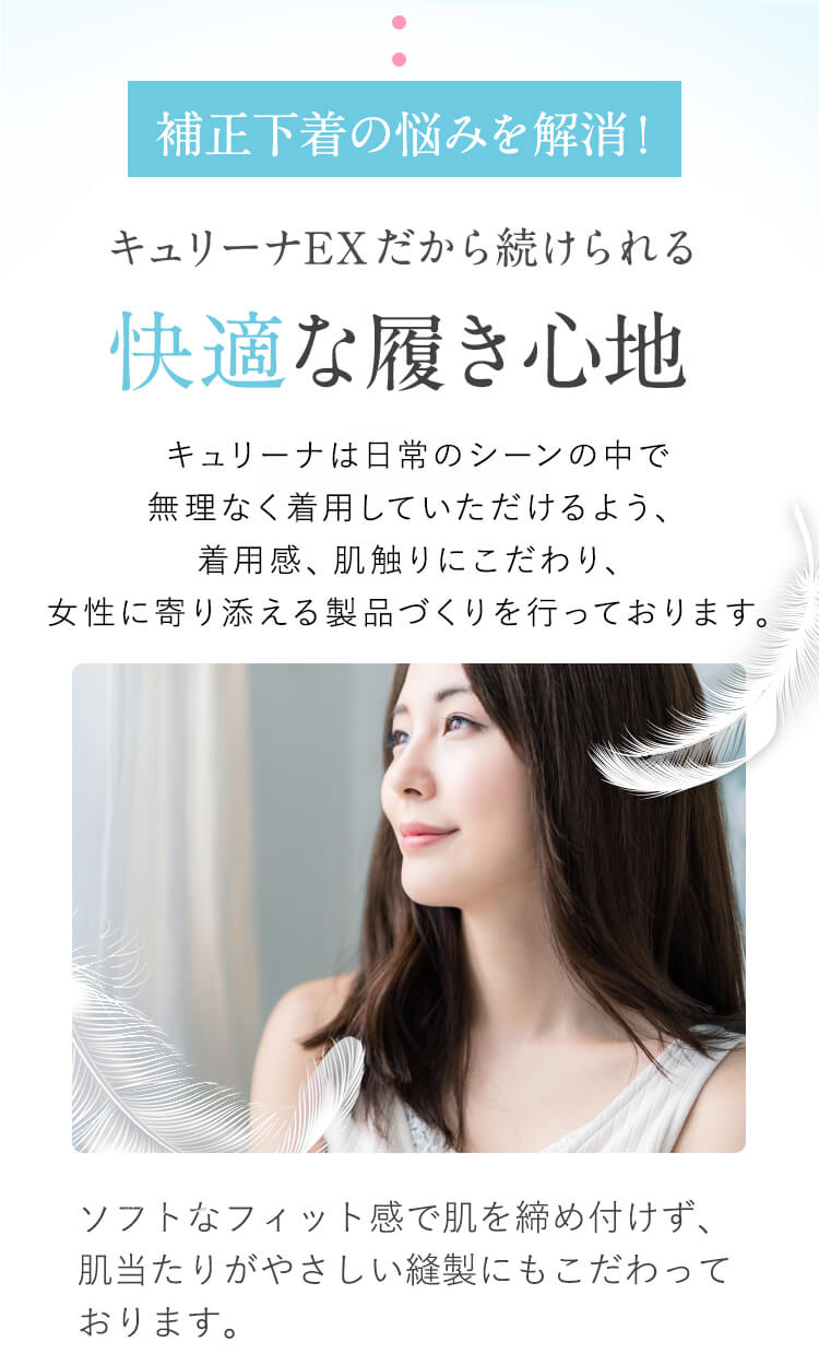 独自の特殊縫製でのびーる生地