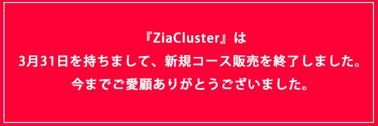 ZiaCluster