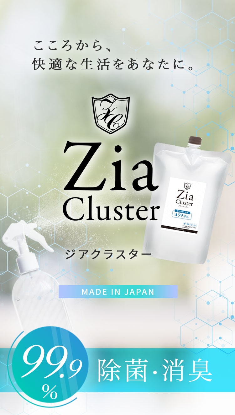 ZiaCluster