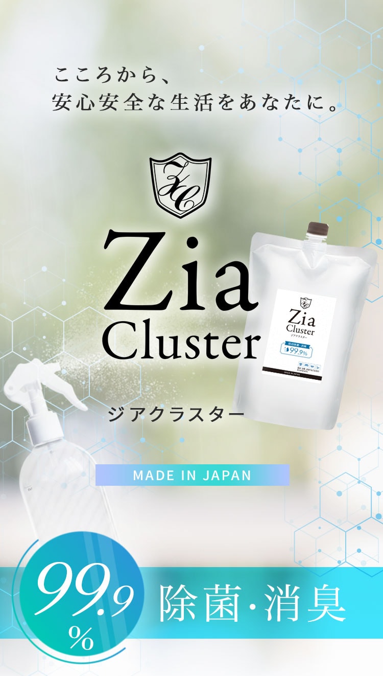 ZiaCluster