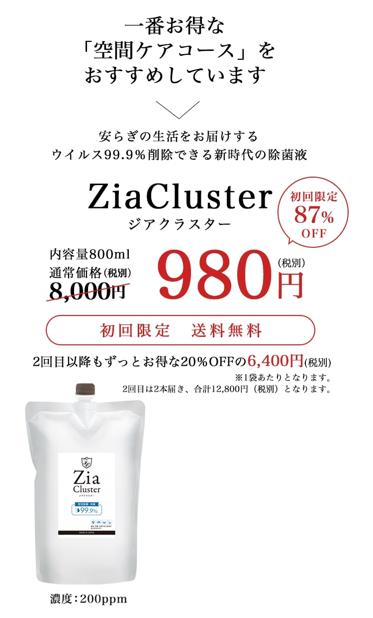 ZiaCluster