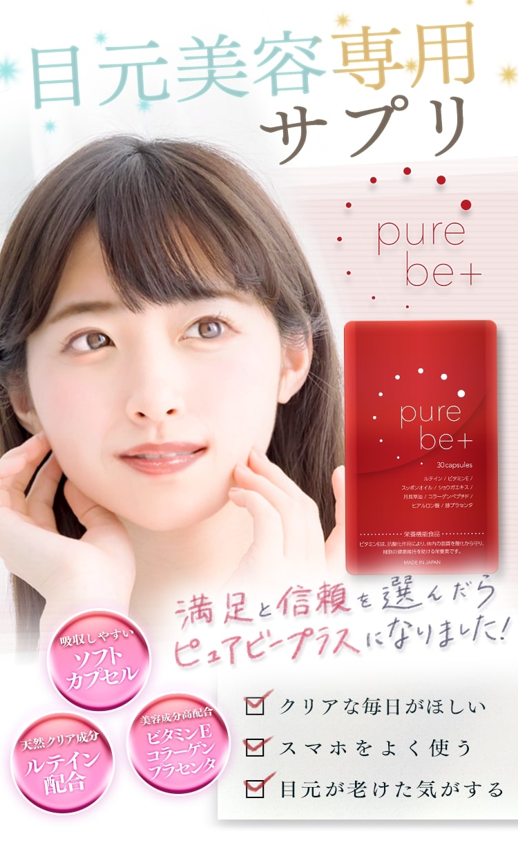 purebeplus