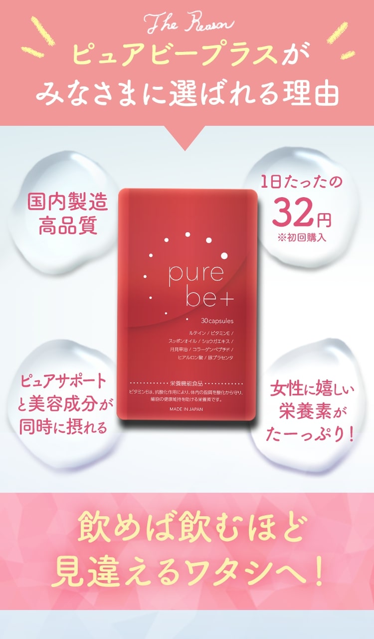 purebeplus