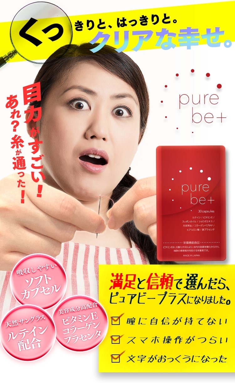 purebeplus