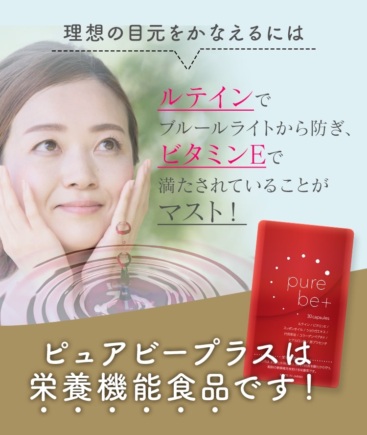 purebeplus