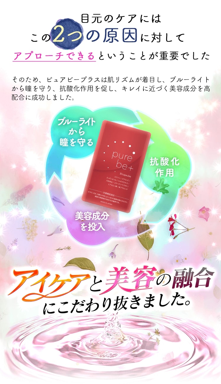 purebeplus