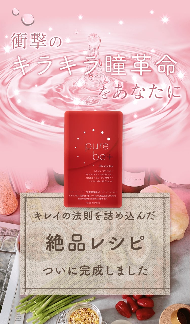purebeplus