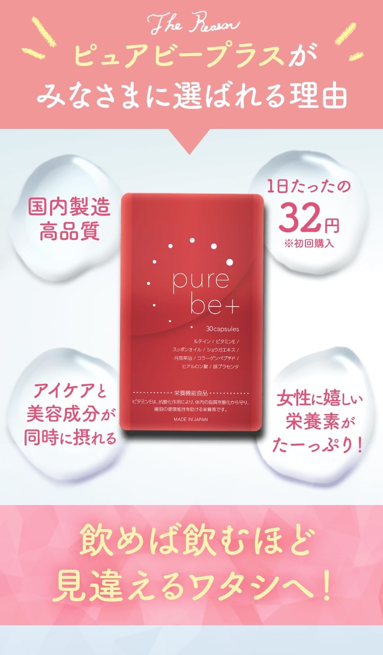 purebeplus