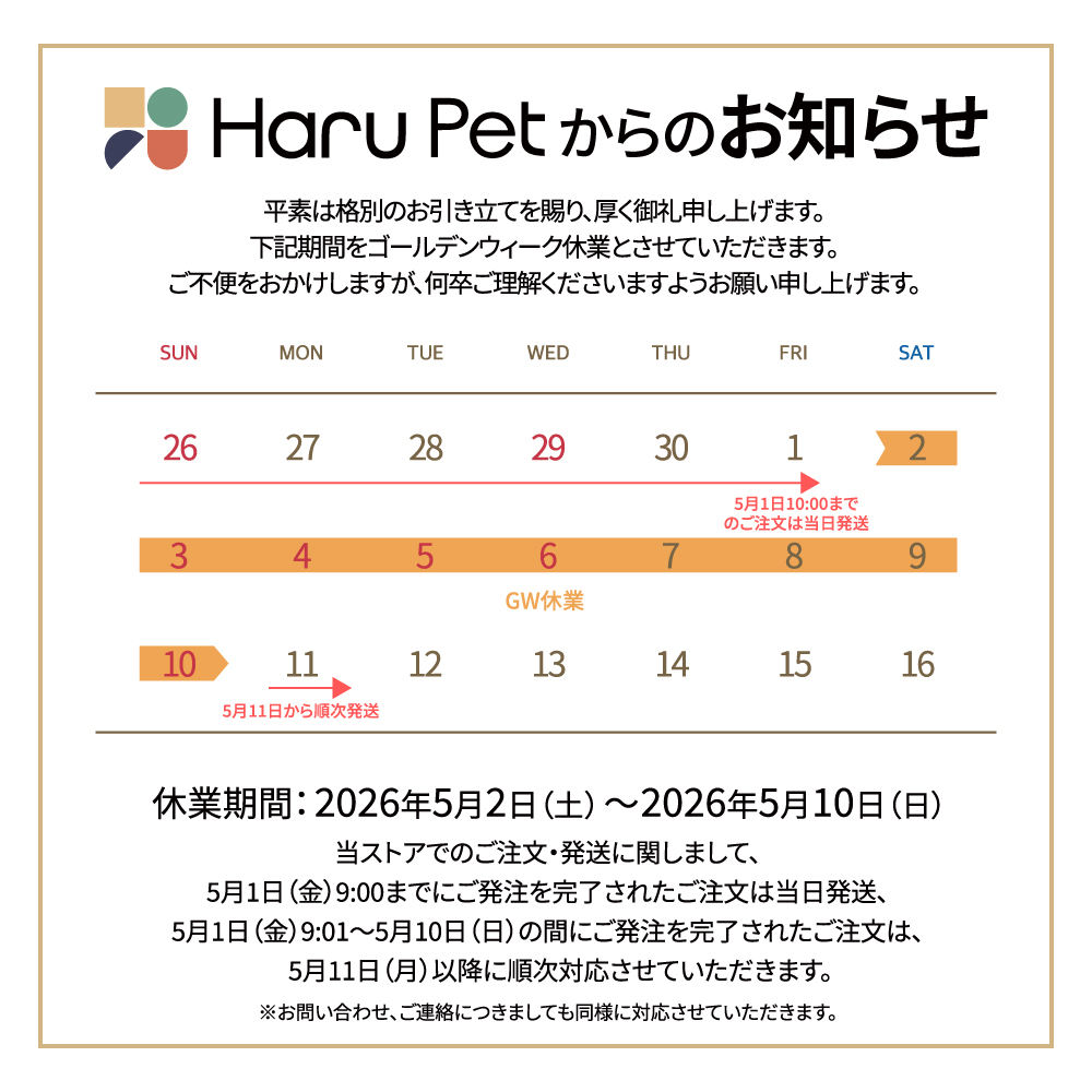 GW休業のお知らせ