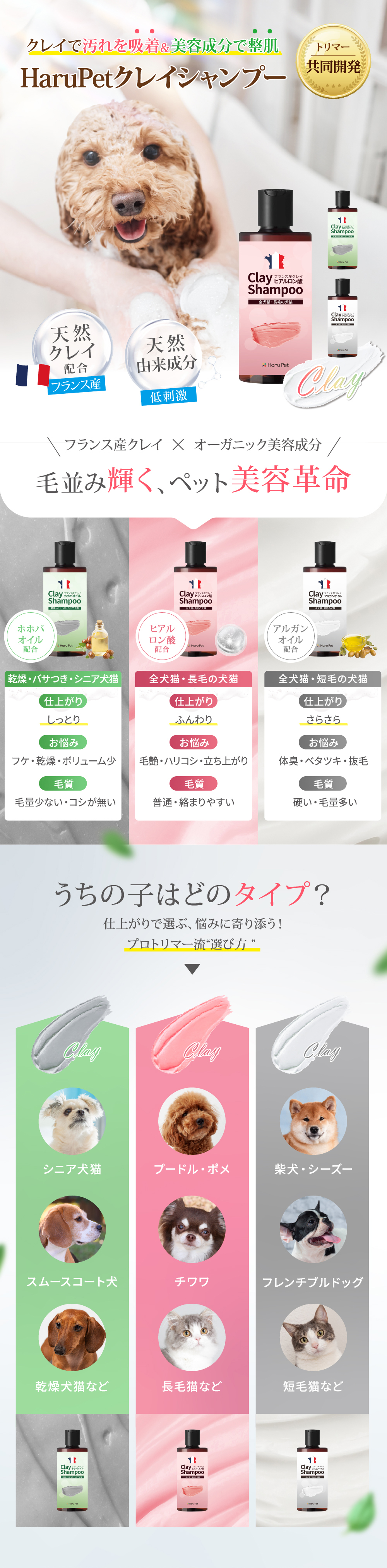 HaruPet ハルペット クレイシャンプー トリマー監修 フランス産クレイ