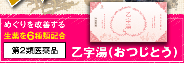 ピーチラック乙字湯 漢方生薬研究所 こんな お尻 のお悩みありませんか