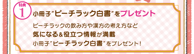 ピーチラック 乙字湯 漢方生薬研究所