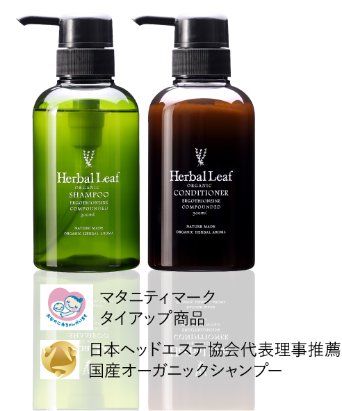 公式 ハーバルリーフ オーガニックシャンプー 通販ショップ Herbal Leaf