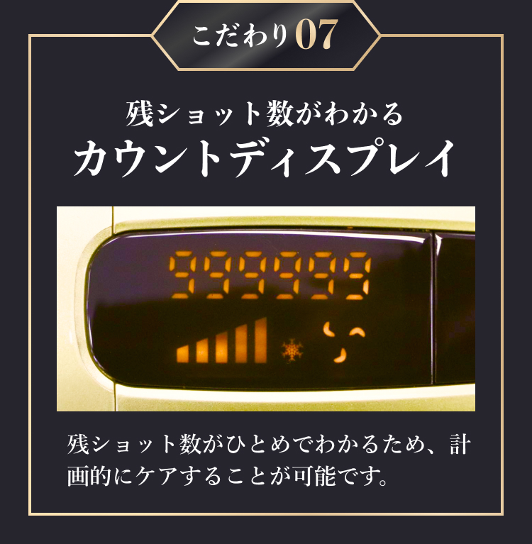 こだわり07「残ショット数がわかるカウントディスプレイ」