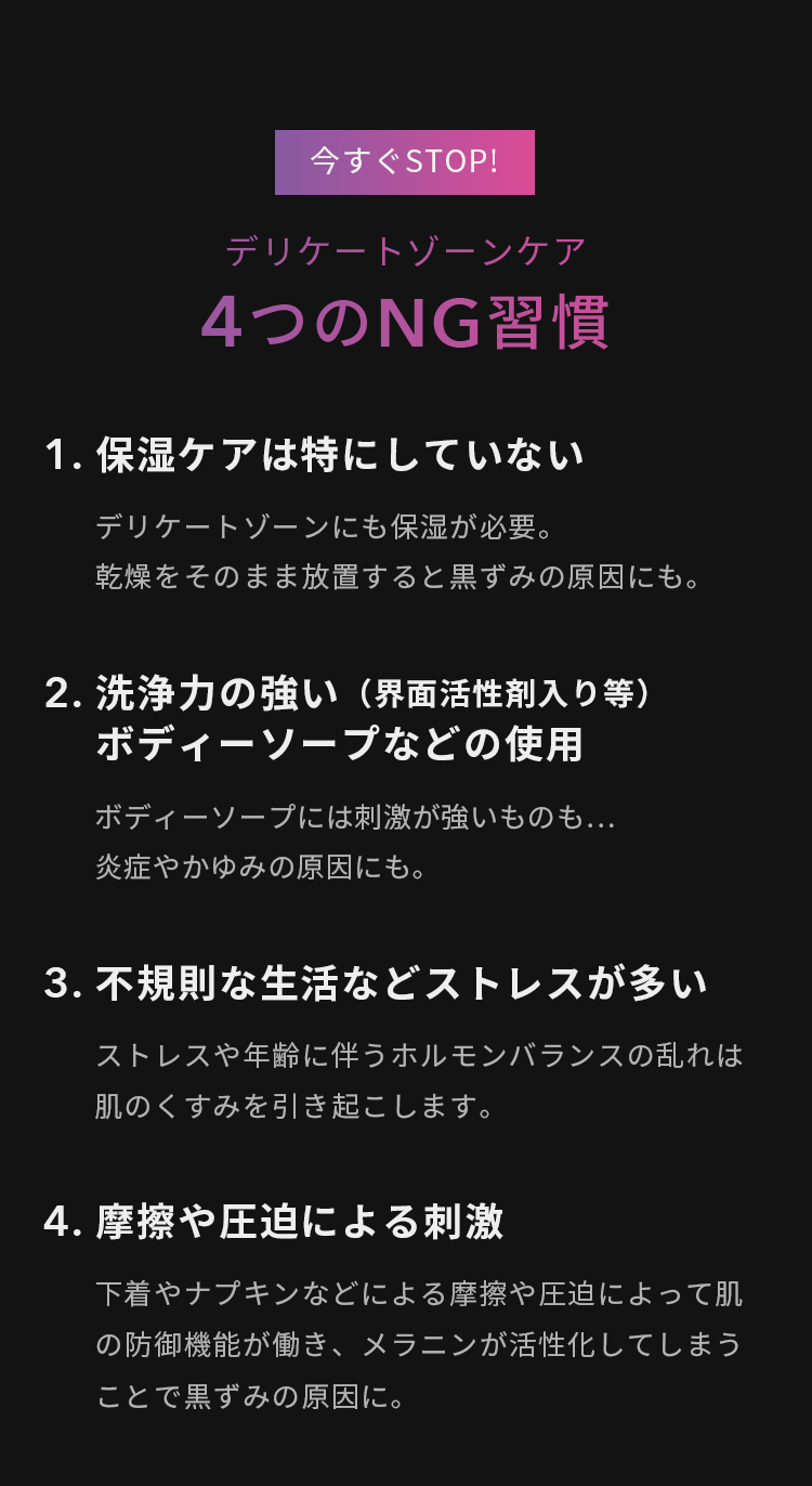 今すぐSTOP! デリケートゾーンケア 4つのNG習慣…