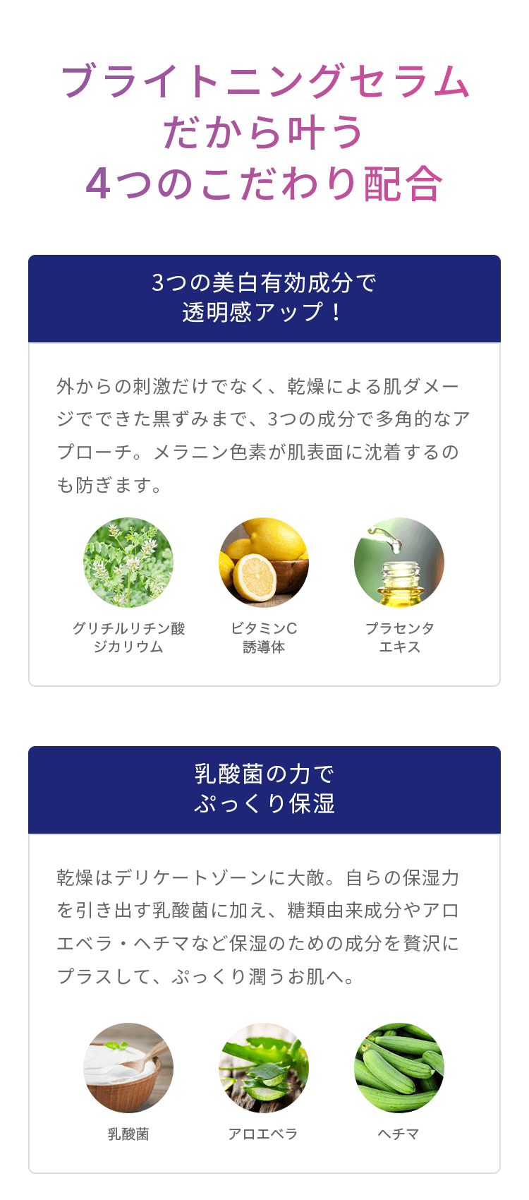 ブライトニングセラムだから叶う4つのこだわり配合…