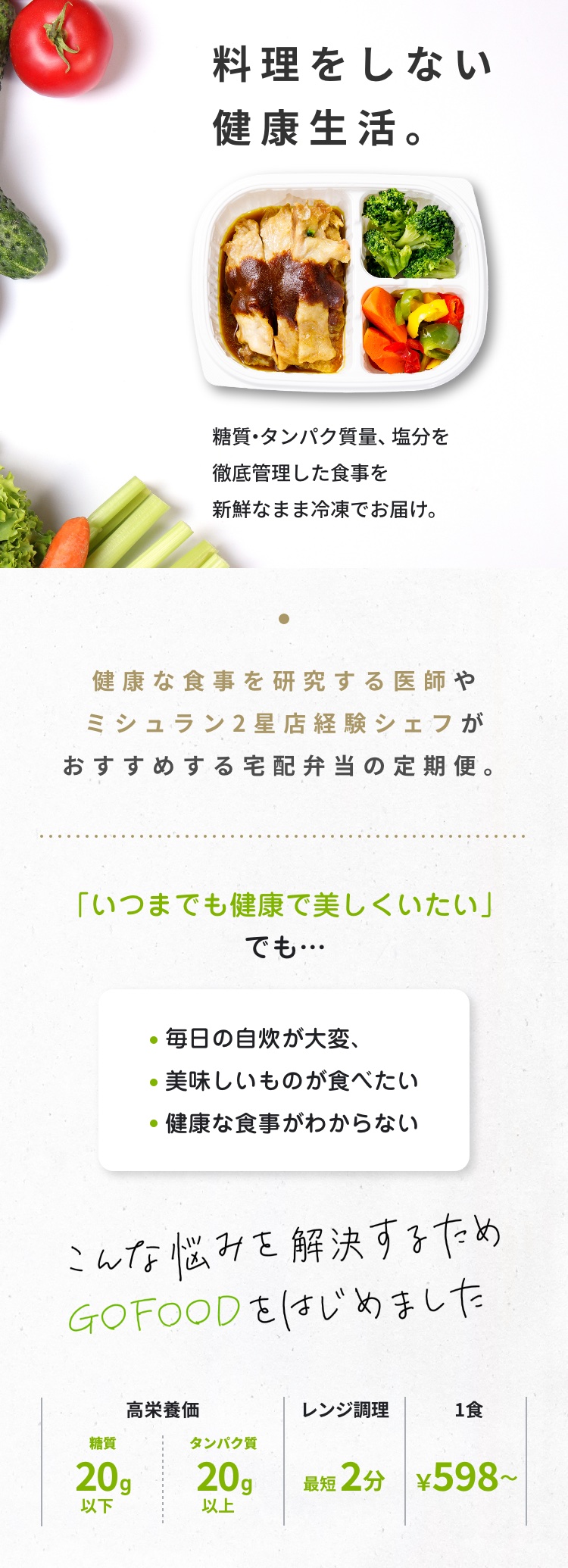 ミシュラン2星店経験のシェフや 糖質制限を提唱する医師も推奨!