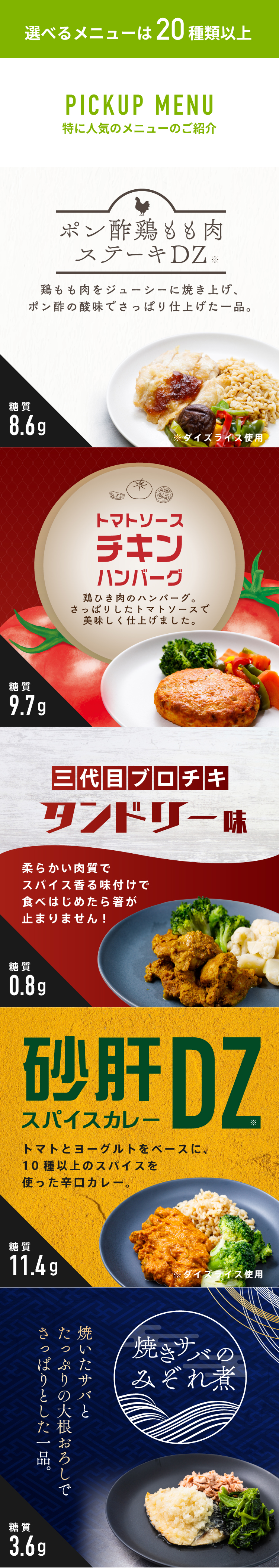 糖質制限食を新鮮なまま冷凍でお届け
