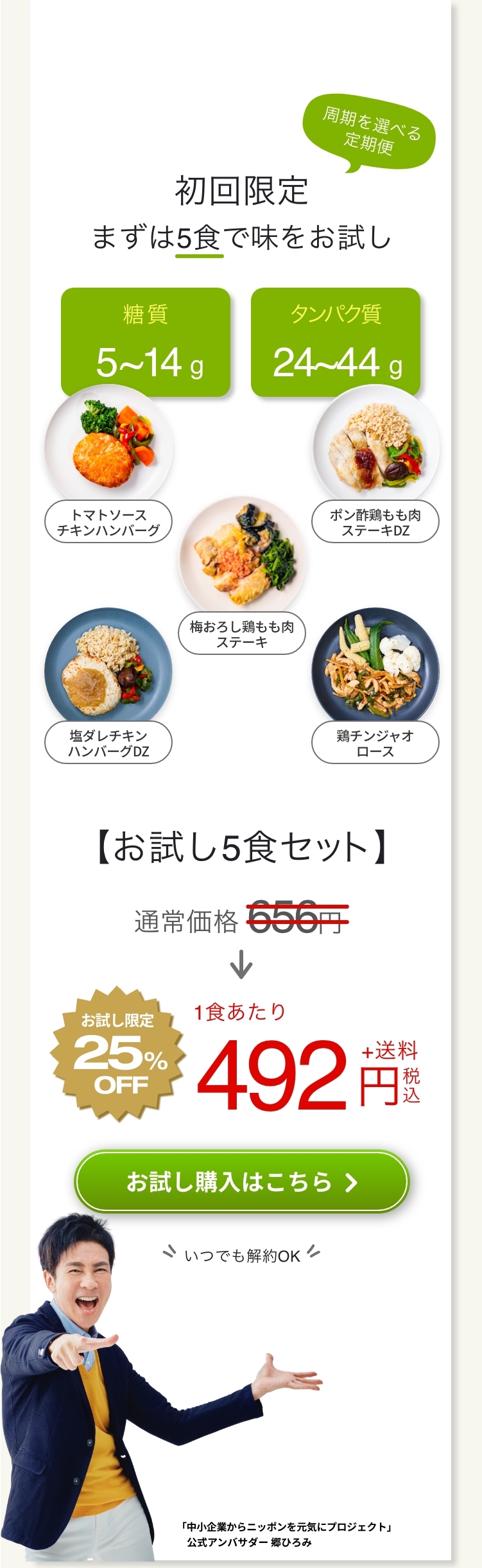糖質制限食を新鮮なまま冷凍でお届け
