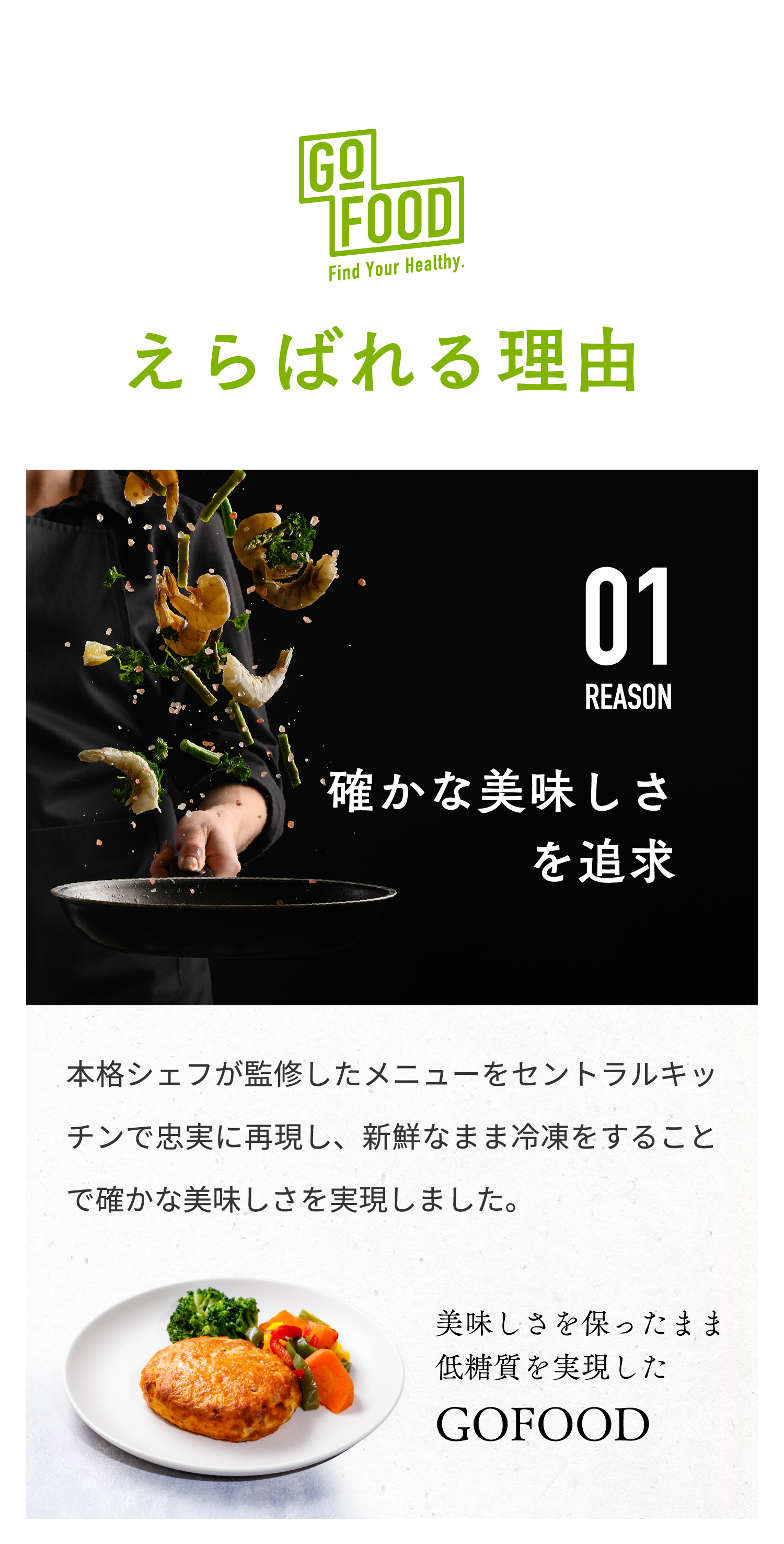 糖質制限食を新鮮なまま冷凍でお届け