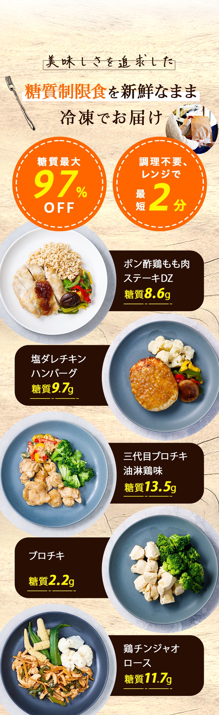 糖質制限食を新鮮なまま冷凍でお届け