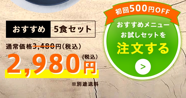 おすすめメニューお試しセットを注⽂する