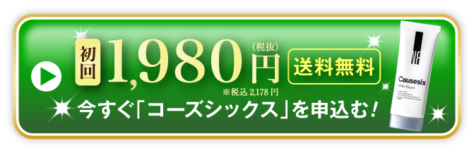 定期初回2本セットで申込む