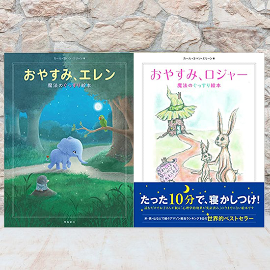 おやすみロジャー