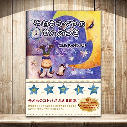 やねうらべやのせんぷうき