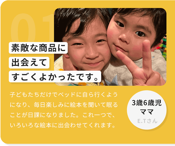 01想像以上でした。買って良かったです。9ヶ月の子供の寝かしつけが厳しくなり購入。子供はまるで興味を示しませんが(示しても一瞬で集中して観れない)、長い寝かしつけの時間、私が癒やされています。3歳児ママA.Aさん