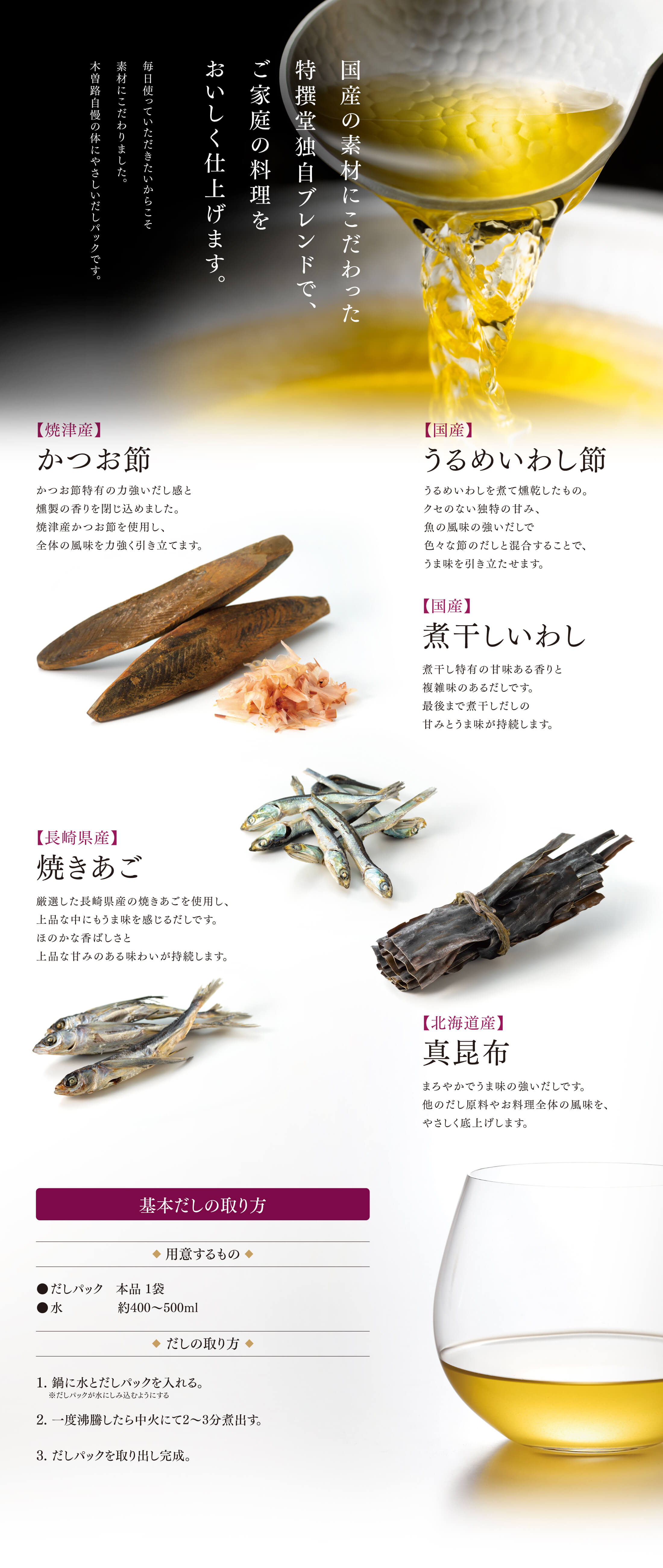 木曽路だし 説明