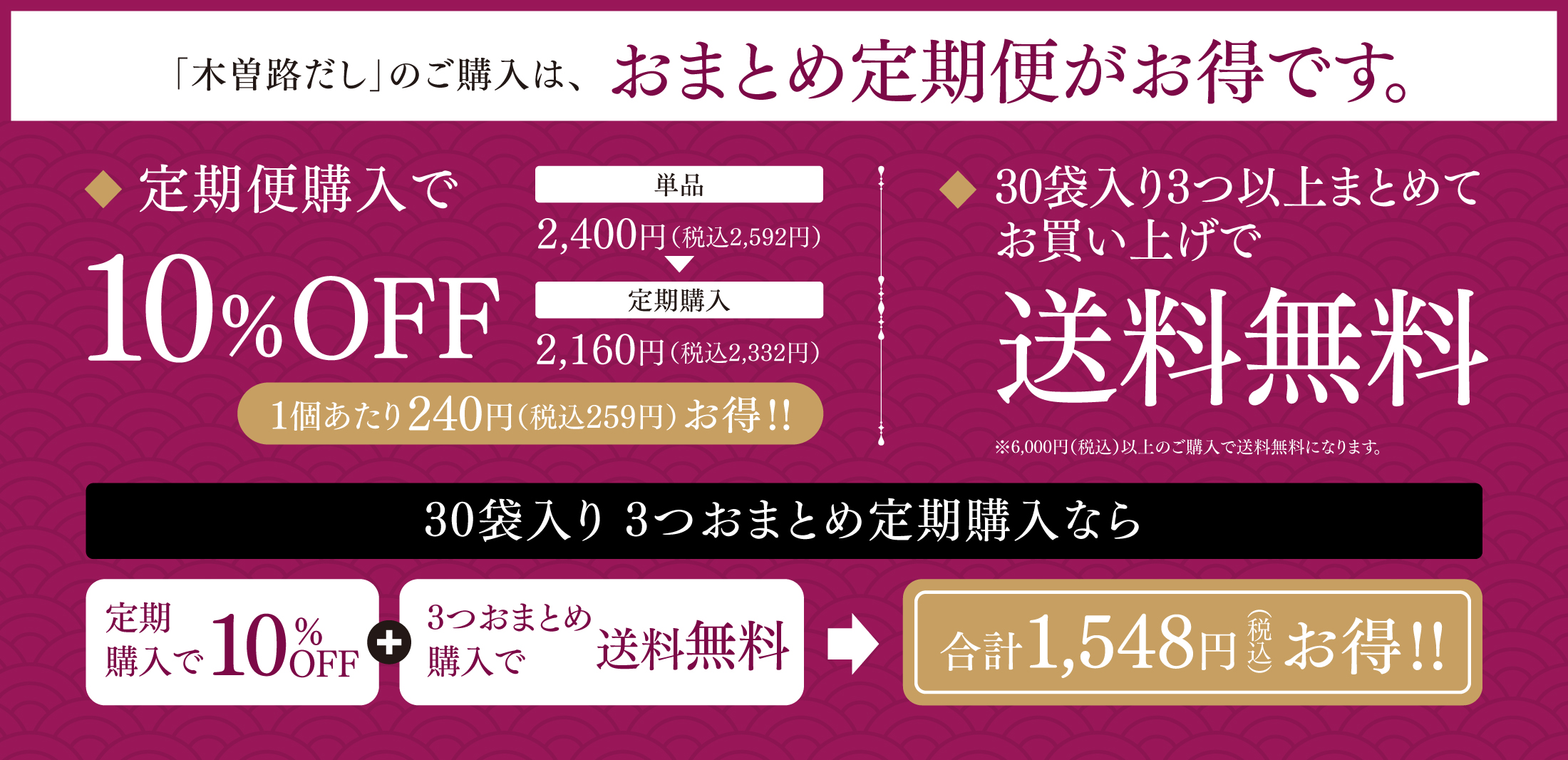 木曽路だし おまとめ定期便