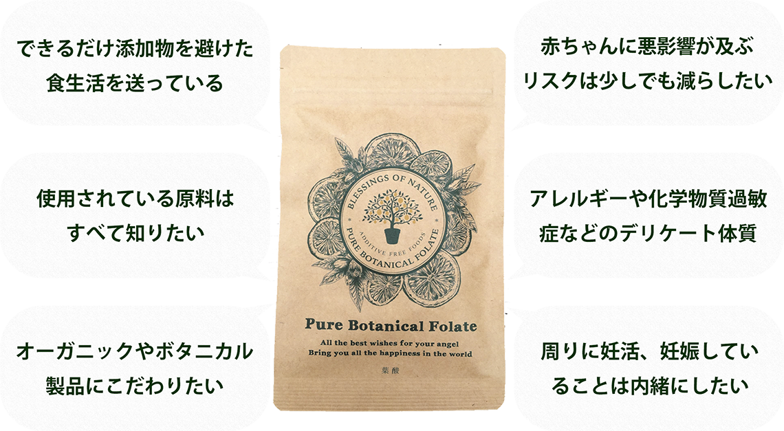 無添加オーガニックの葉酸サプリ