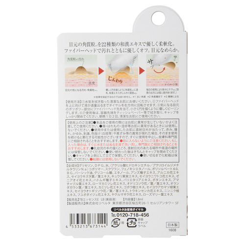 つぶぽろん 目元温和漢 Liberta Online Store