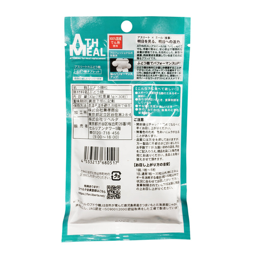 Athmeal アスリートのためのぶどう糖タブレット Liberta Online Store