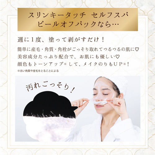 スリンキータッチ セルフスパ ピールオフパック Liberta Online Store