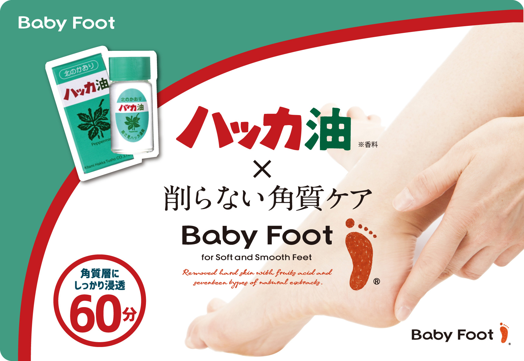 ベビーフット ハッカ油コラボパッケージ 60分タイプm Liberta Online Store