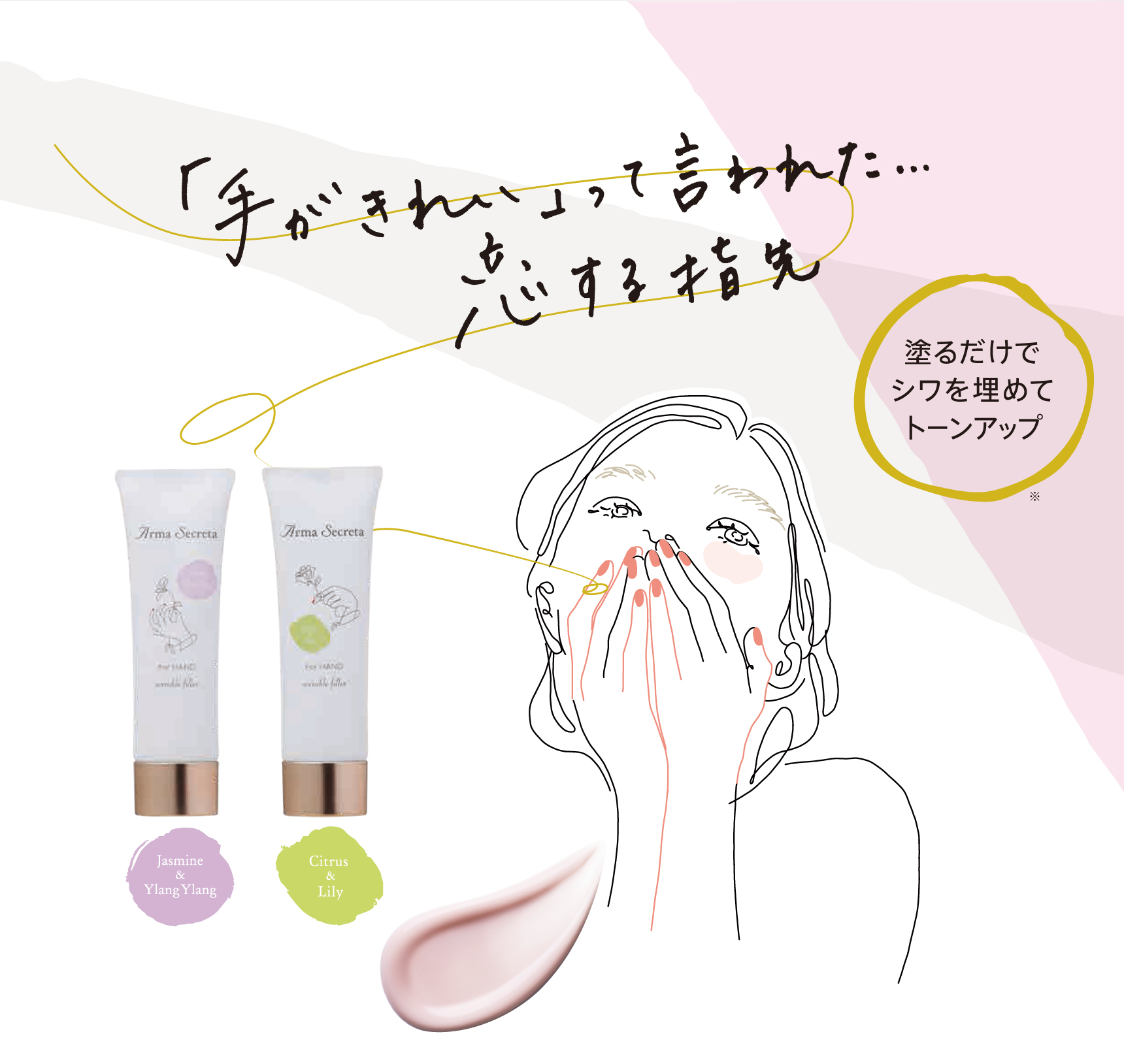 「手がきれい」って言われた…恋する指先 塗るだけでシワを埋めてトーンアップ※ ※メーキャップ効果による