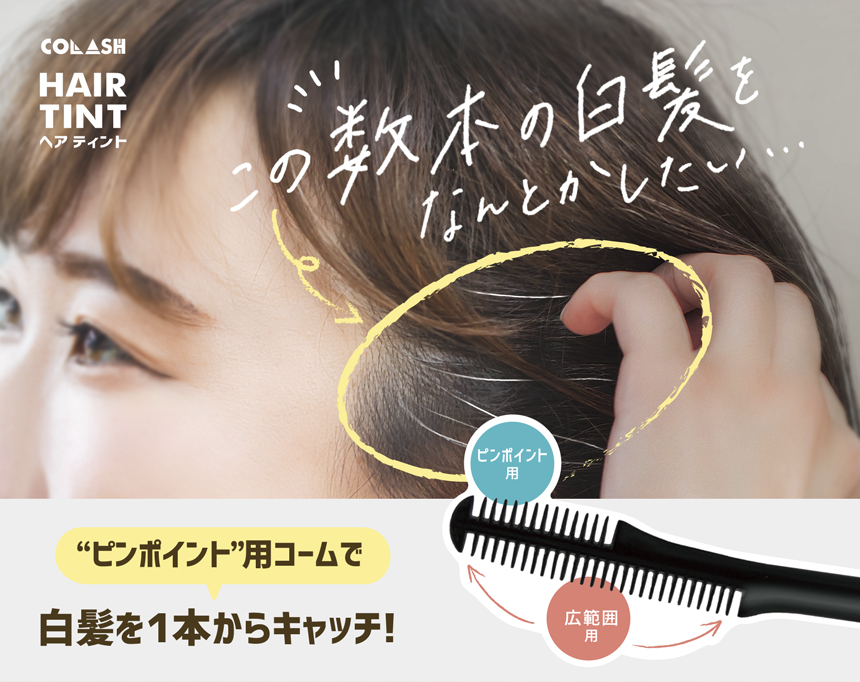 Colash カラッシュ ヘアティント Liberta Online Store Colash カラッシュ ヘアティント Liberta Online Store