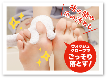 指の間や爪の汚れも ウォッシュグローブでごっそり落とす!
