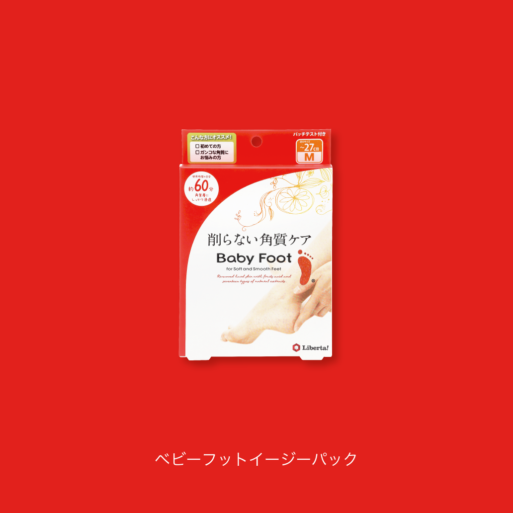 ベビーフットイージーパック