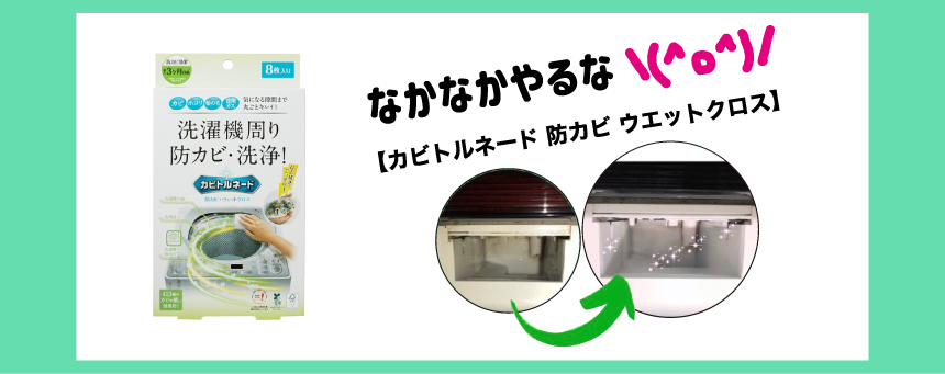 【カビトルネード 防カビ ウエットクロス】 カビトルネードシリーズからまたまた画期的な商品登場です!