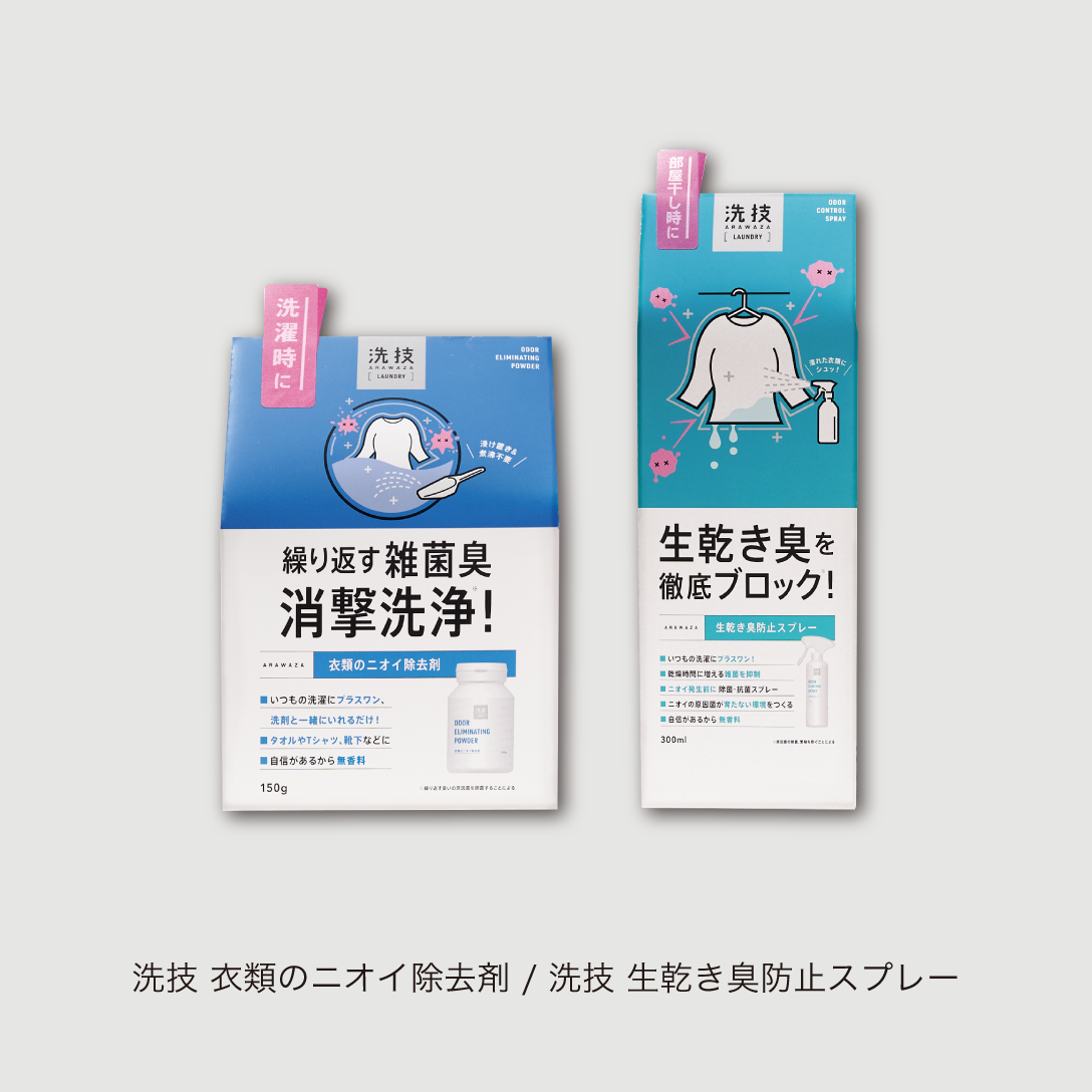 洗技 衣類のニオイ除去剤 / 洗技 生乾き臭防止スプレー