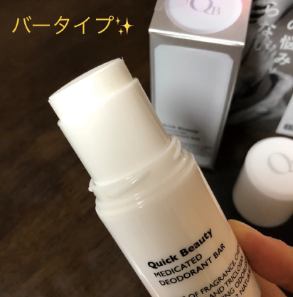 QB Quick Beauty 体験レポート画像