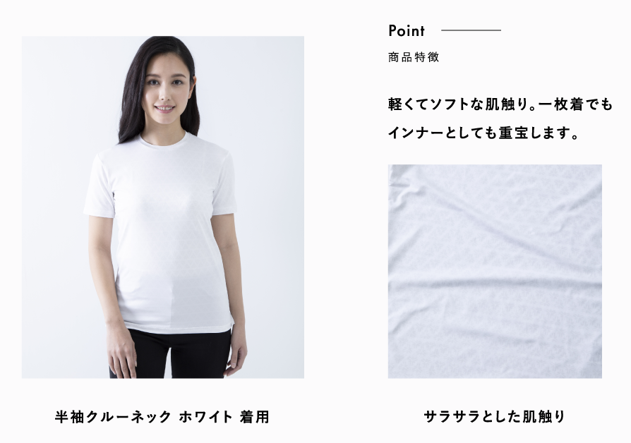軽くてソフトな肌触り。一枚着でもインナーとしても重宝します。